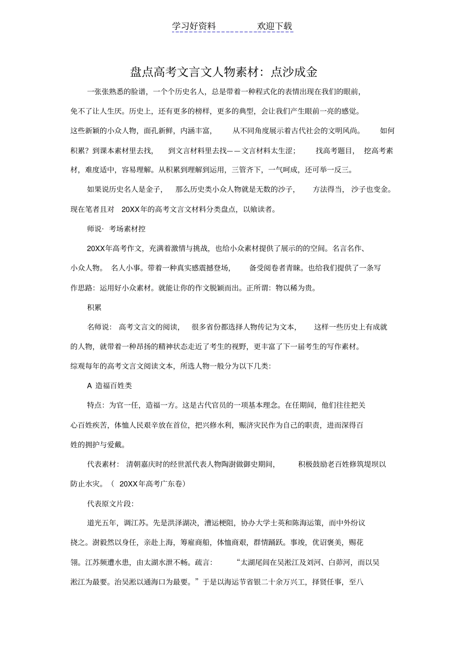 盘点高考文言文人物素材_第1页