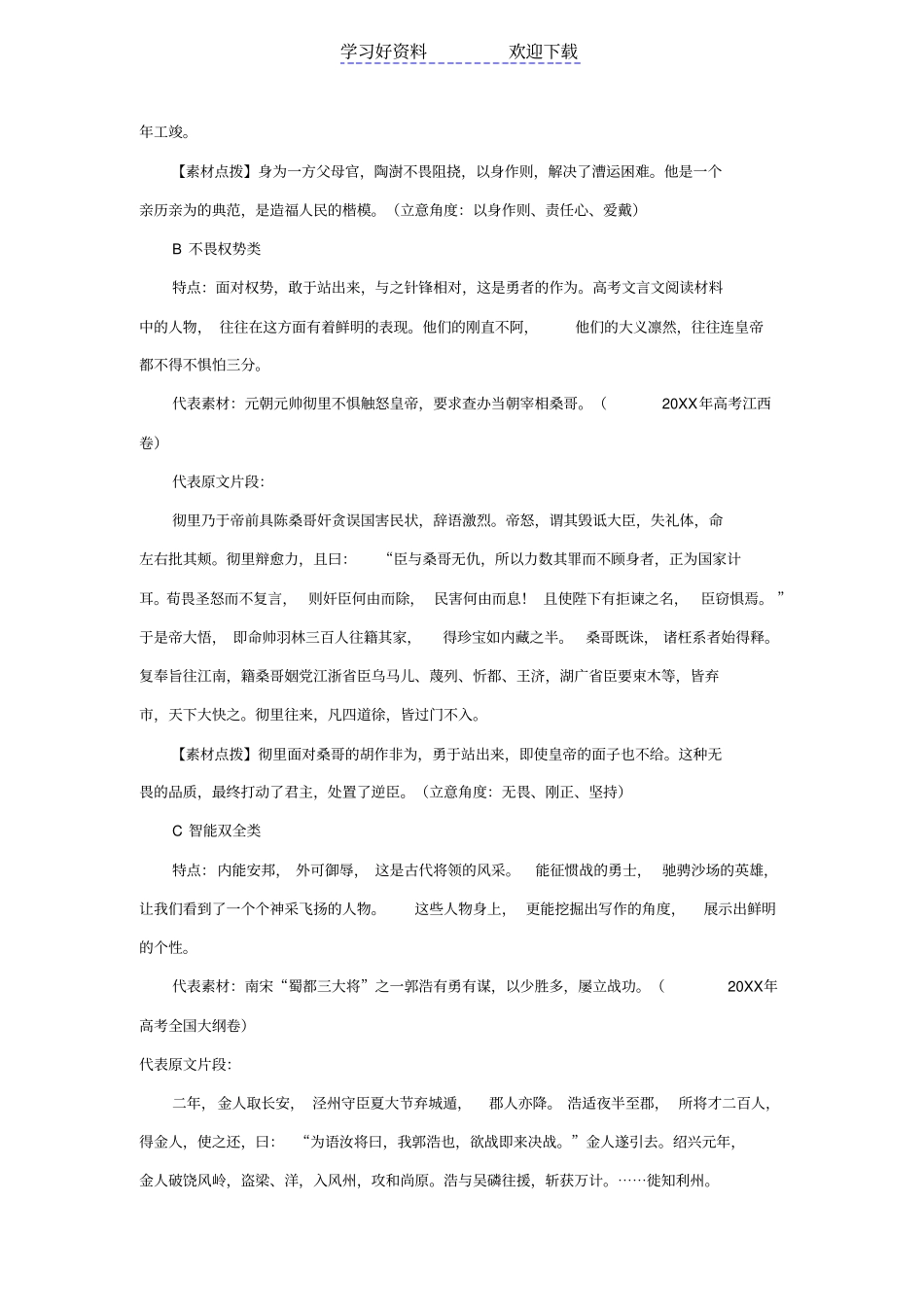 盘点高考文言文人物素材_第2页