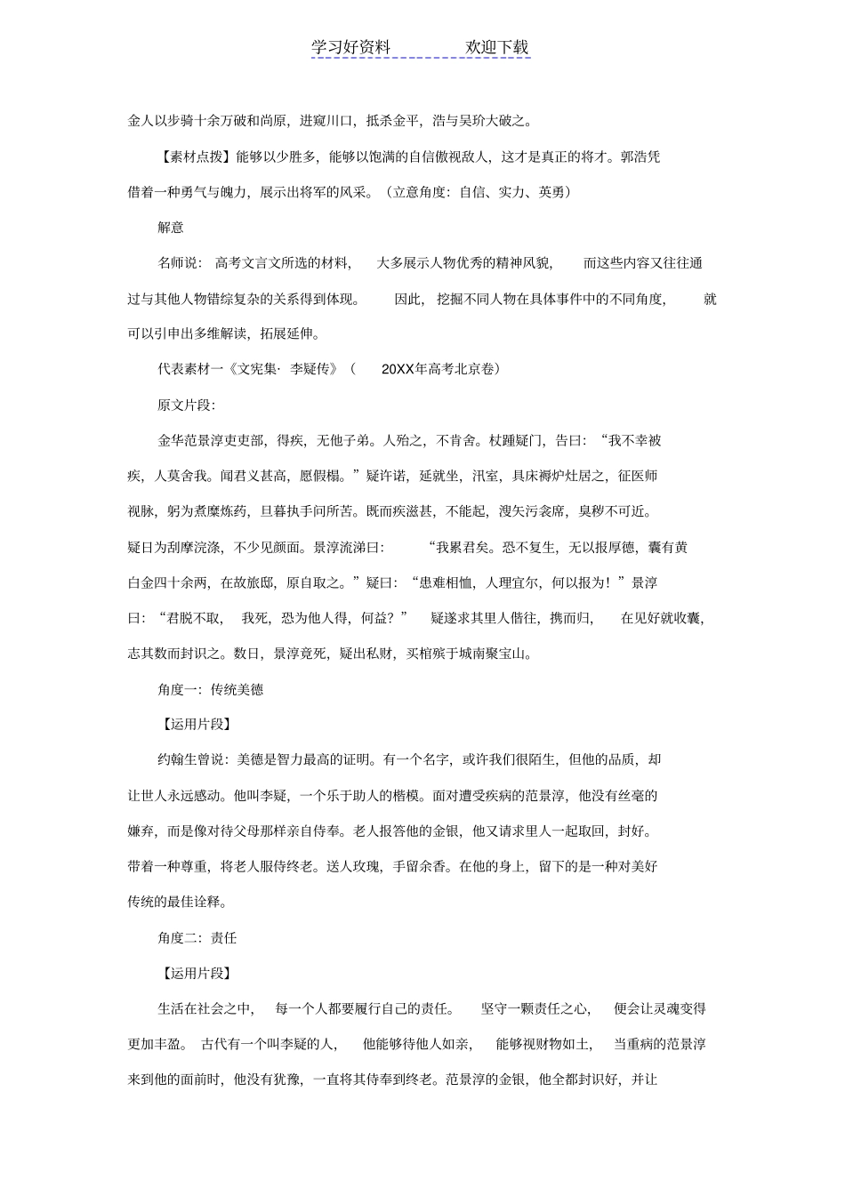 盘点高考文言文人物素材_第3页