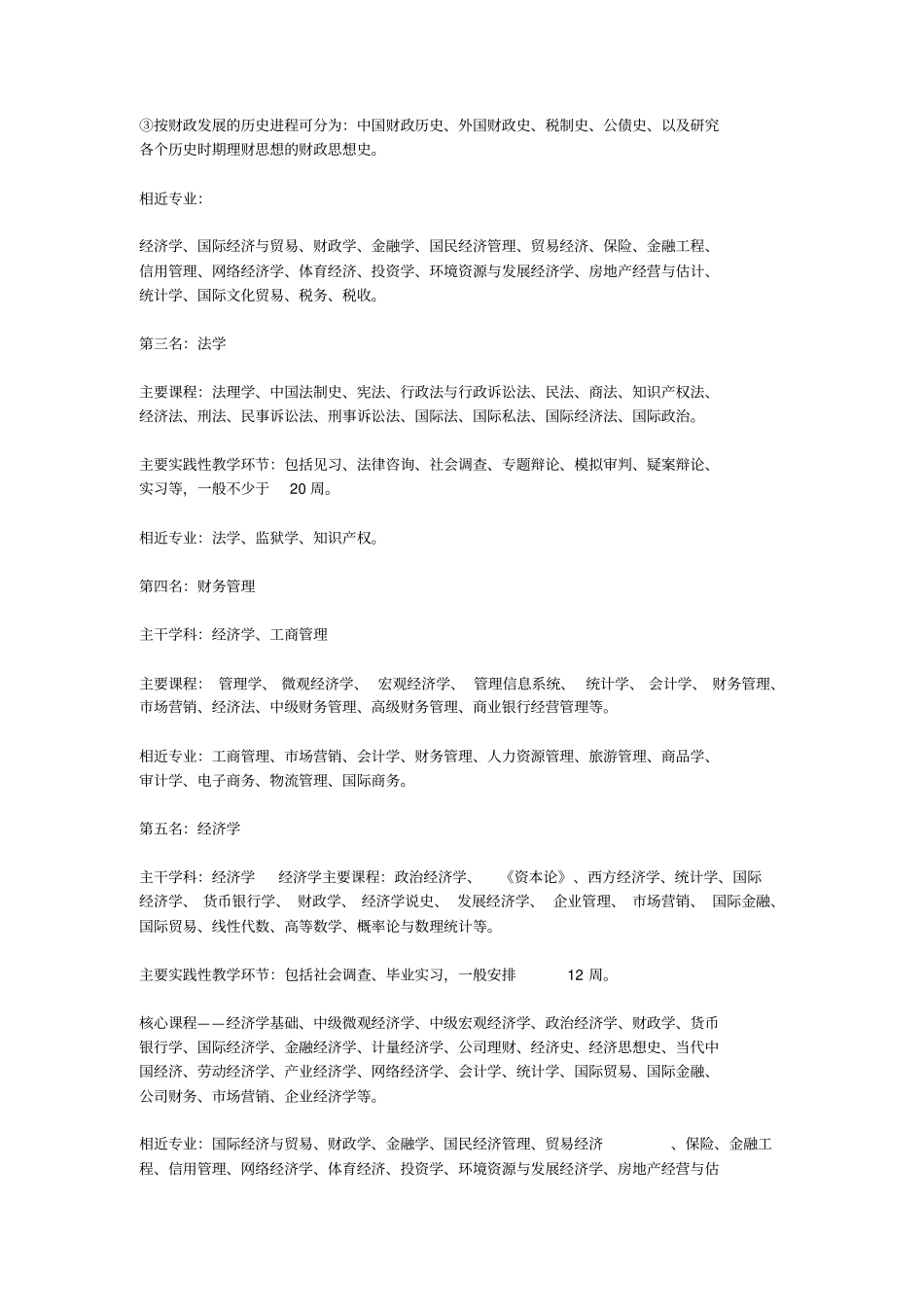 盘点：最适合考公务员的大学专业_第2页