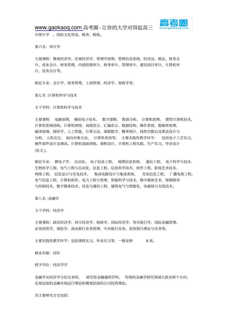 盘点：最适合考公务员的大学专业_第3页