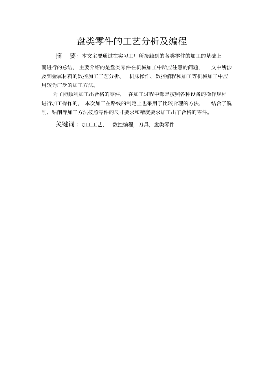 盘类零件数控加工工艺程序编制25_第2页