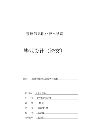 盘类零件数控加工工艺程序编制25