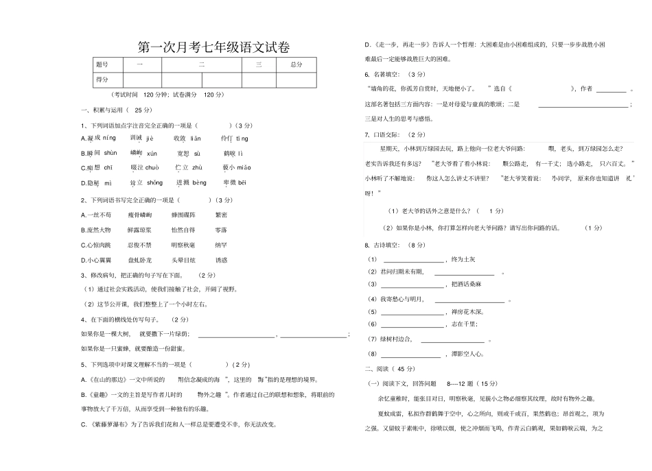 盘锦兴隆台初中学语文学试题_第1页