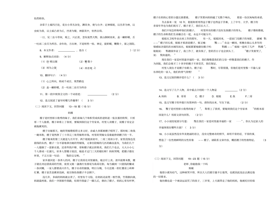 盘锦兴隆台初中学语文学试题_第2页