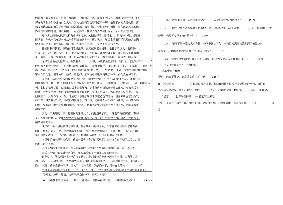 盘锦兴隆台初中学语文学试题_第3页