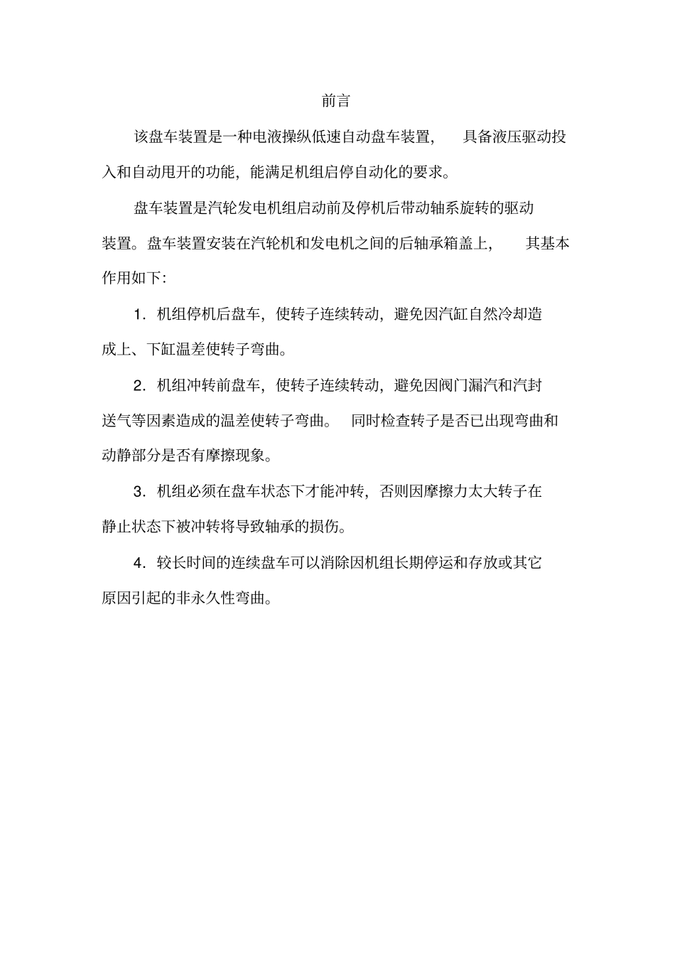 盘车装置使用说明书_第2页