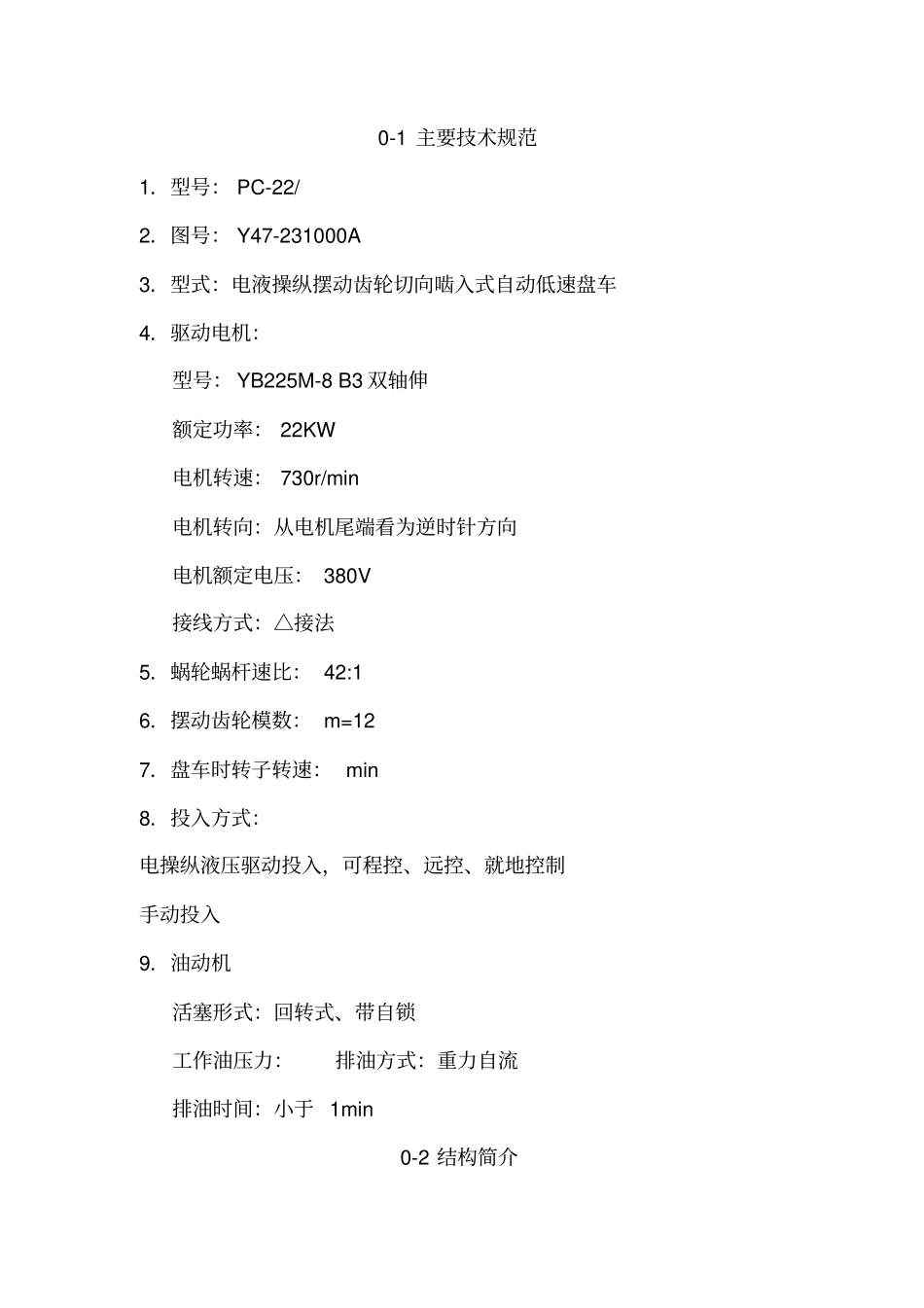 盘车装置使用说明书_第3页
