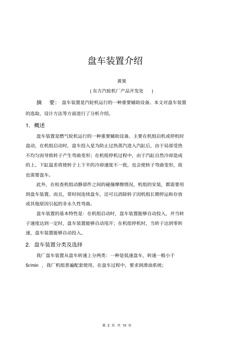 盘车装置设计_第1页