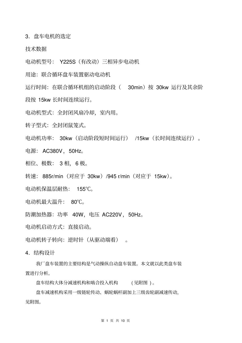 盘车装置设计_第2页