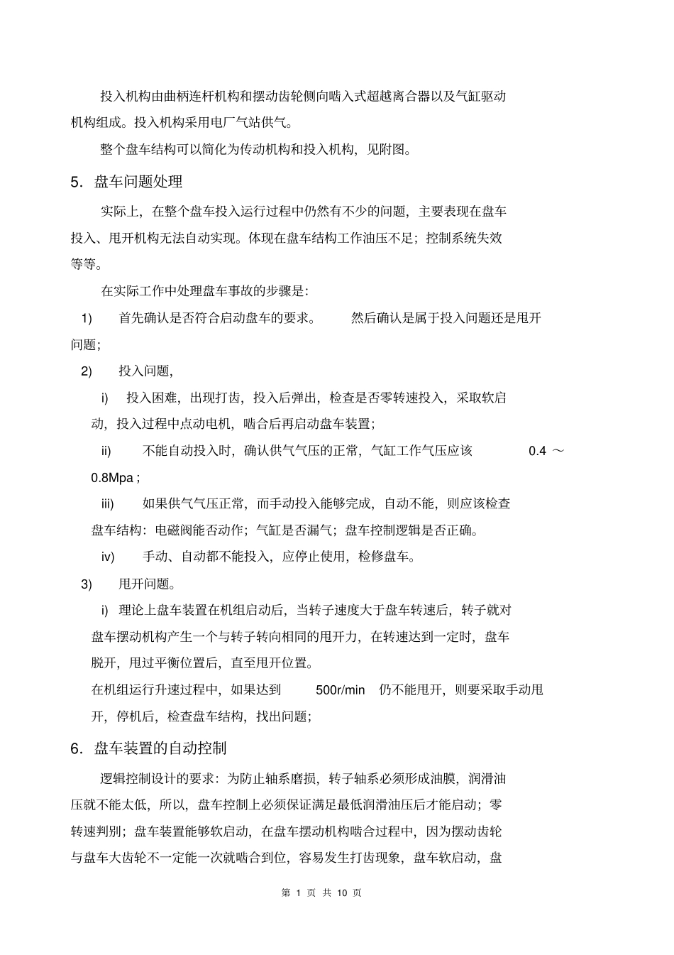 盘车装置设计_第3页