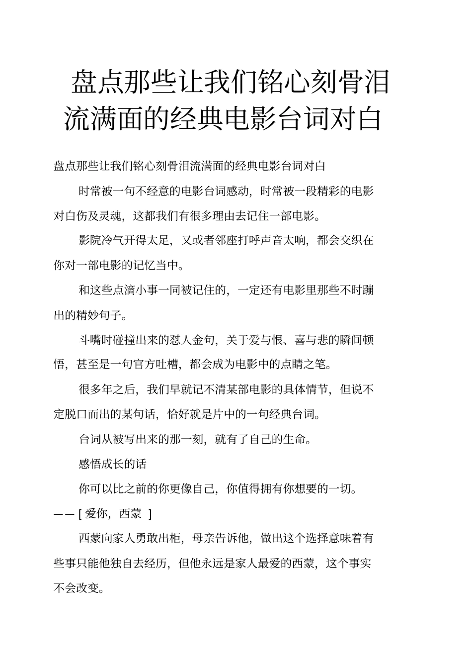盘点那些让我们铭心刻骨泪流满面的经典电影台词对白_第1页
