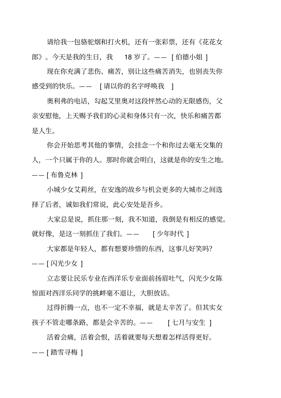 盘点那些让我们铭心刻骨泪流满面的经典电影台词对白_第2页