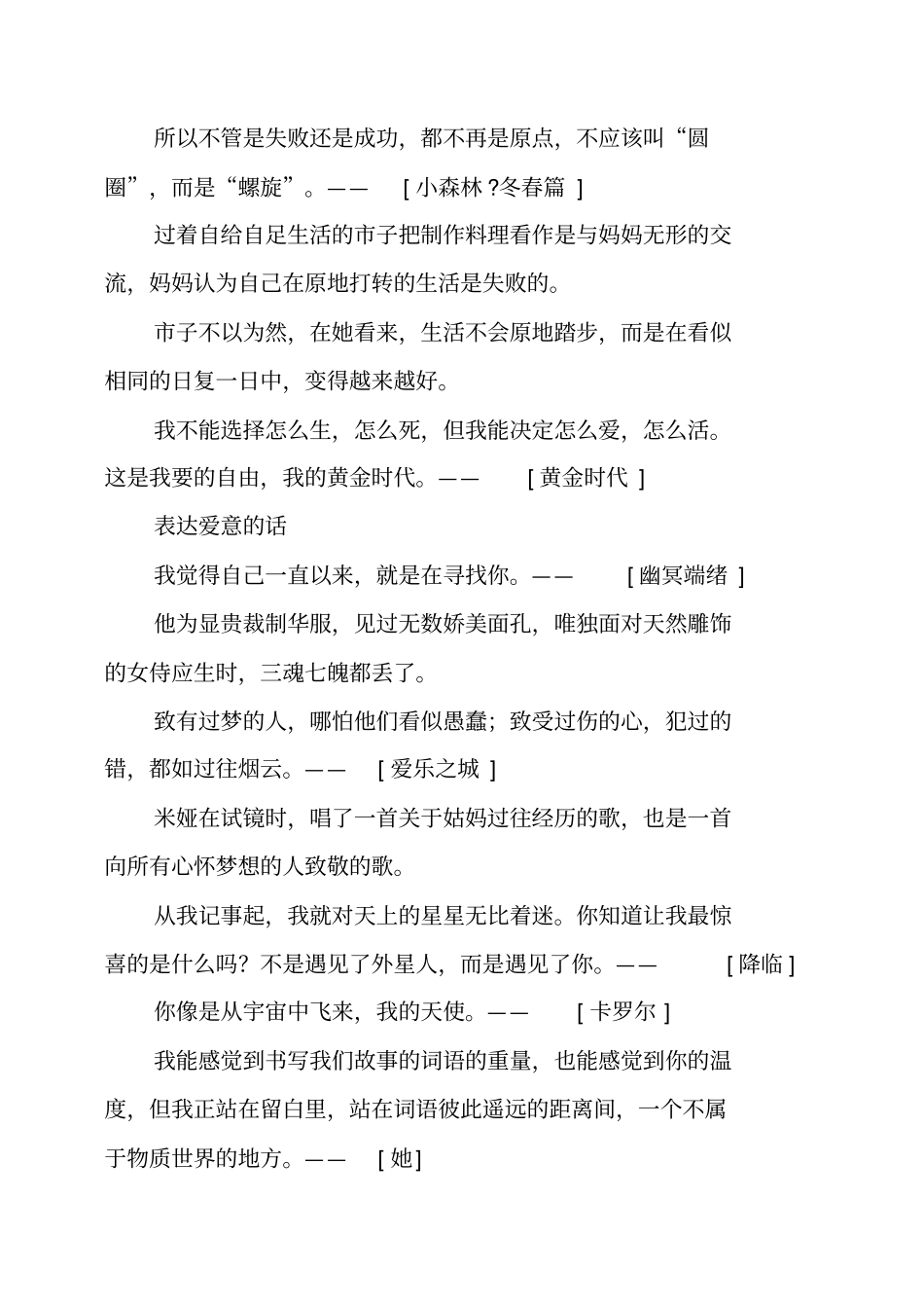 盘点那些让我们铭心刻骨泪流满面的经典电影台词对白_第3页
