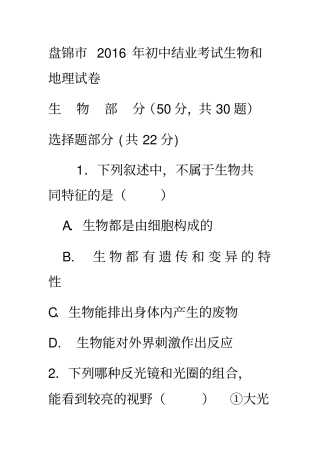 盘锦初中结业考试生物和地理试卷