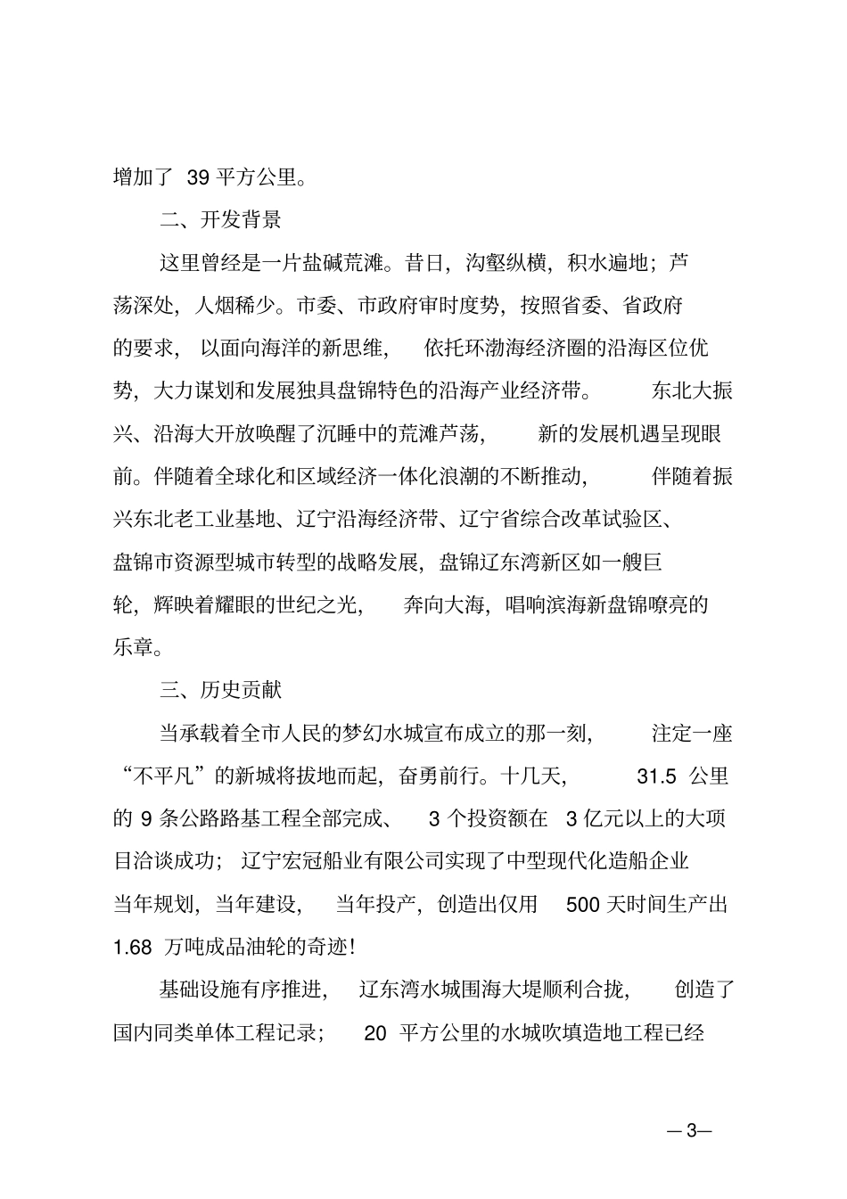 盘锦辽东湾新区简介汇总_第3页