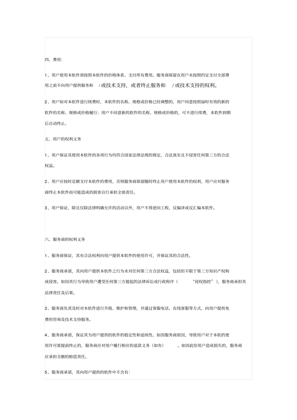 盛云产品服务协议_第2页