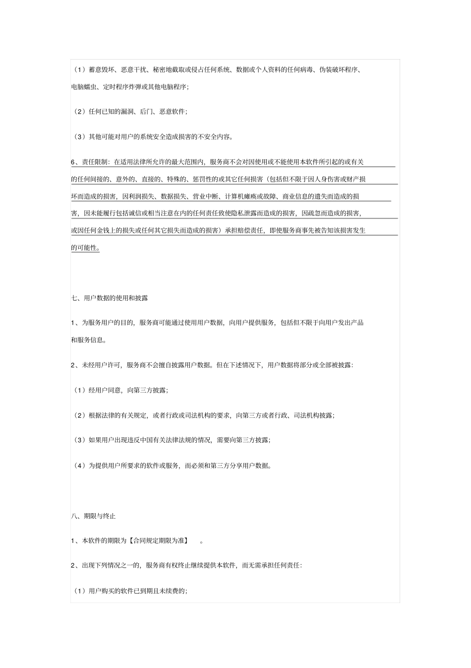 盛云产品服务协议_第3页