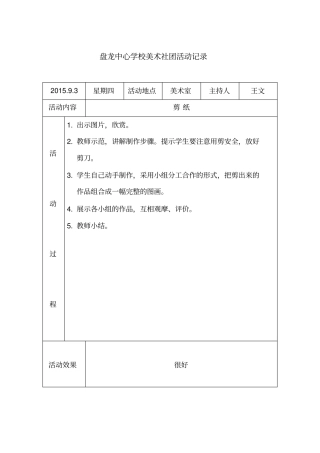 盘龙美术社团活动记录分析