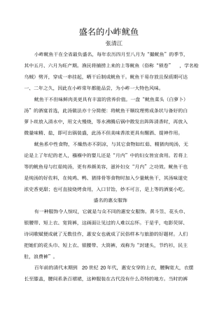 盛名的小岞鱿鱼