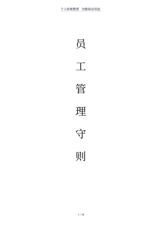 盛世空间规章制度