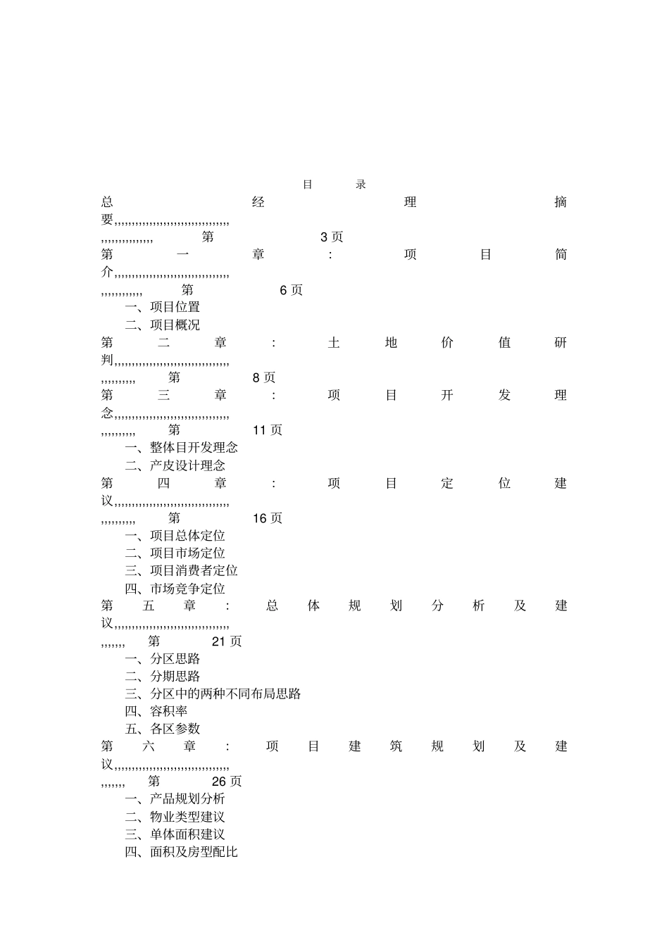 盛唐艺术园整体定位研究及可行性研究报告书_第1页