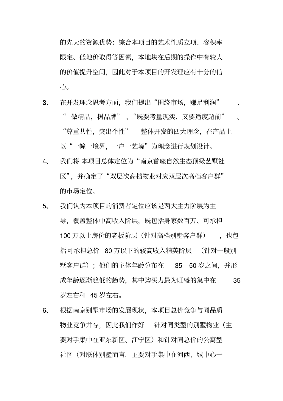 盛唐艺术园整体定位研究及可行性研究报告书_第3页