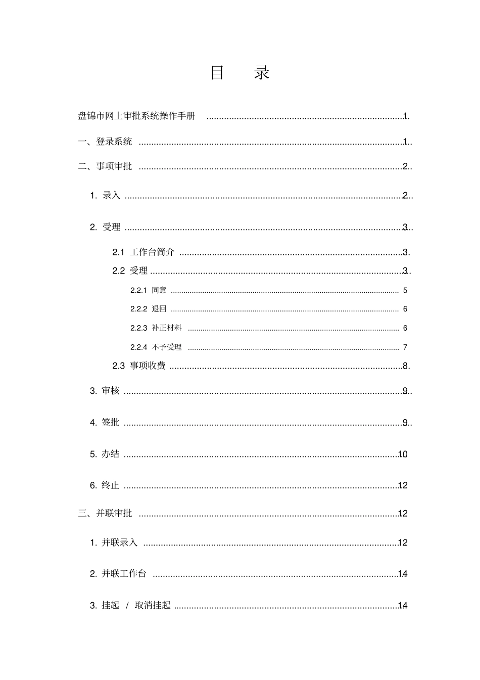 盘锦网上审批系统操作手册分析_第2页