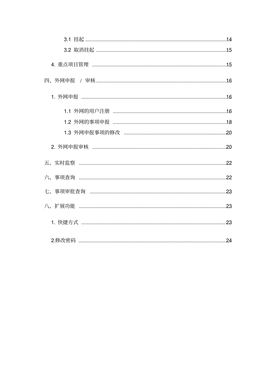 盘锦网上审批系统操作手册分析_第3页