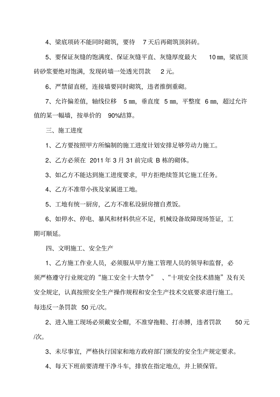 盛德大厦砌砖分项工程协议书_第2页