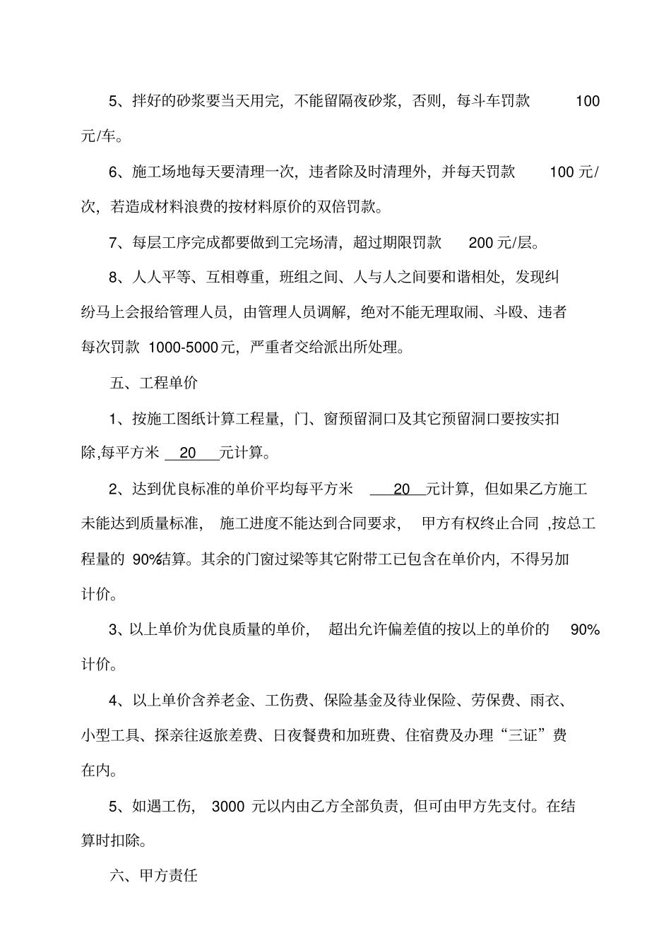 盛德大厦砌砖分项工程协议书_第3页