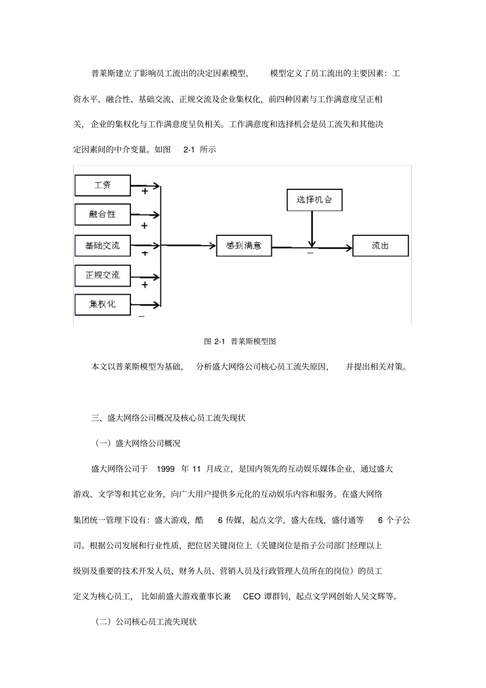 盛大网络公司核心员工流失原因与对策_第2页