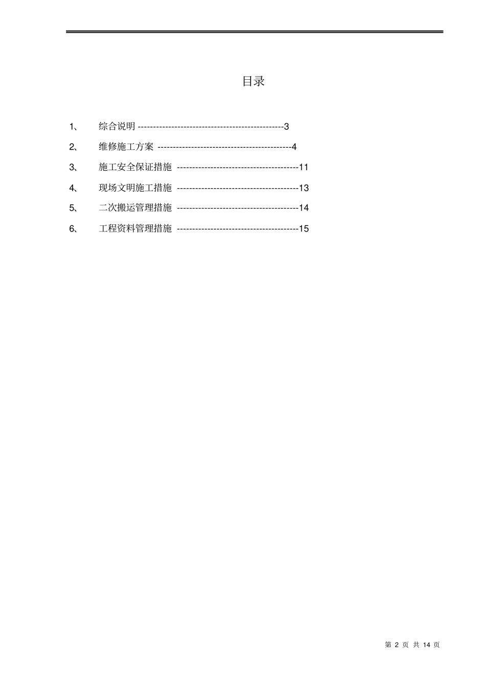 盛津园围墙改造施工方案修改后_第2页