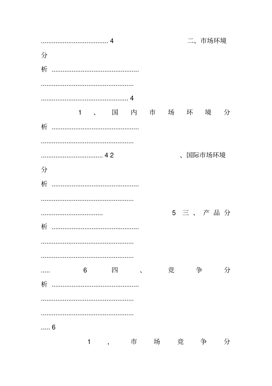 盛大游戏广告策划书_第2页