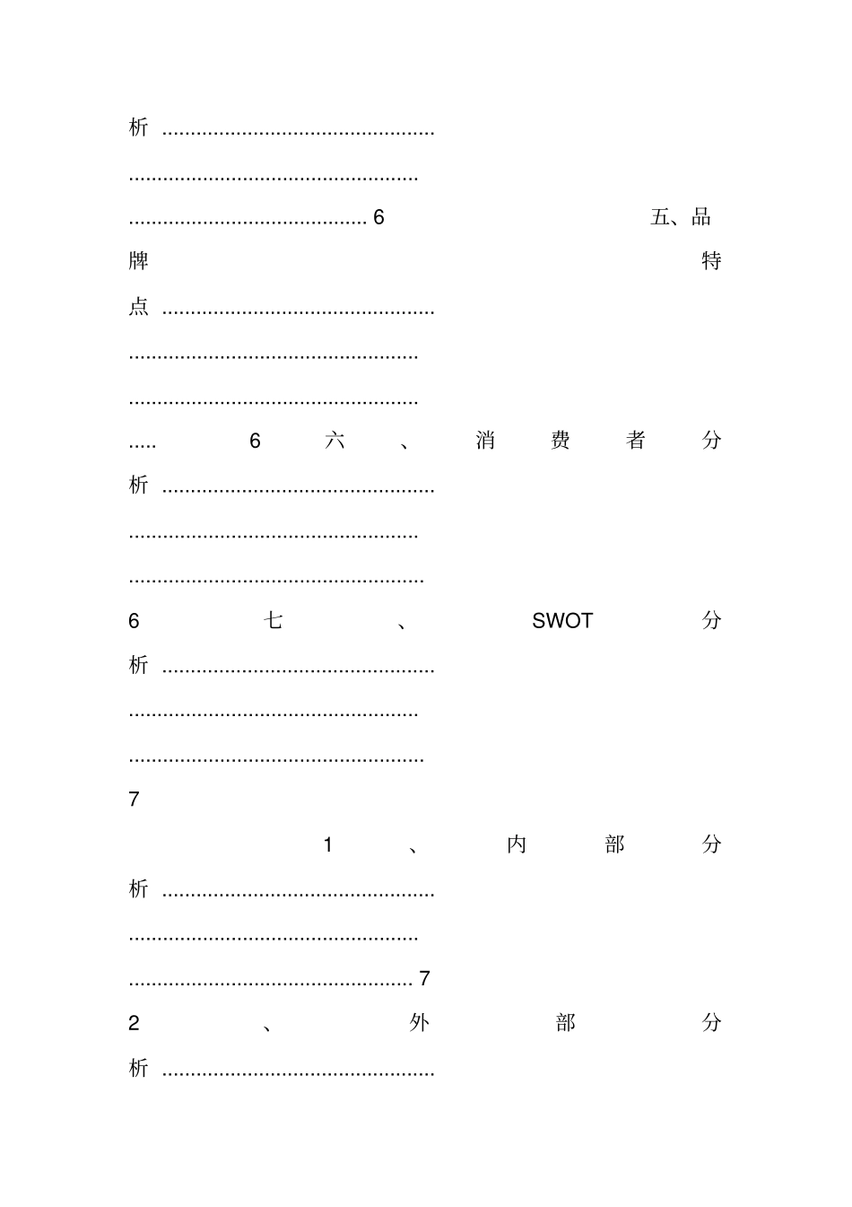 盛大游戏广告策划书_第3页