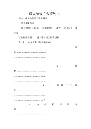 盛大游戏广告策划书