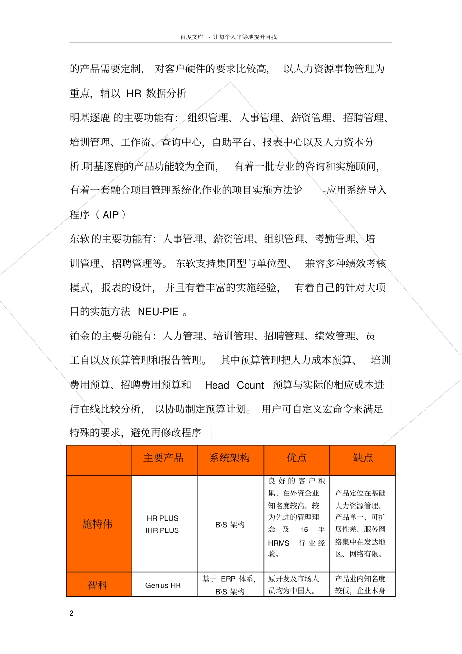 目前国内EHR厂商对比分析_第2页