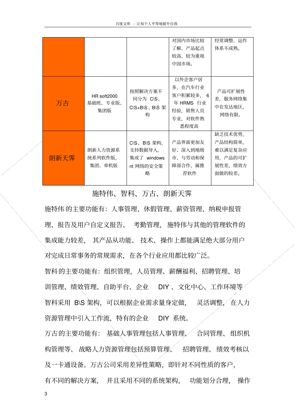 目前国内EHR厂商对比分析_第3页