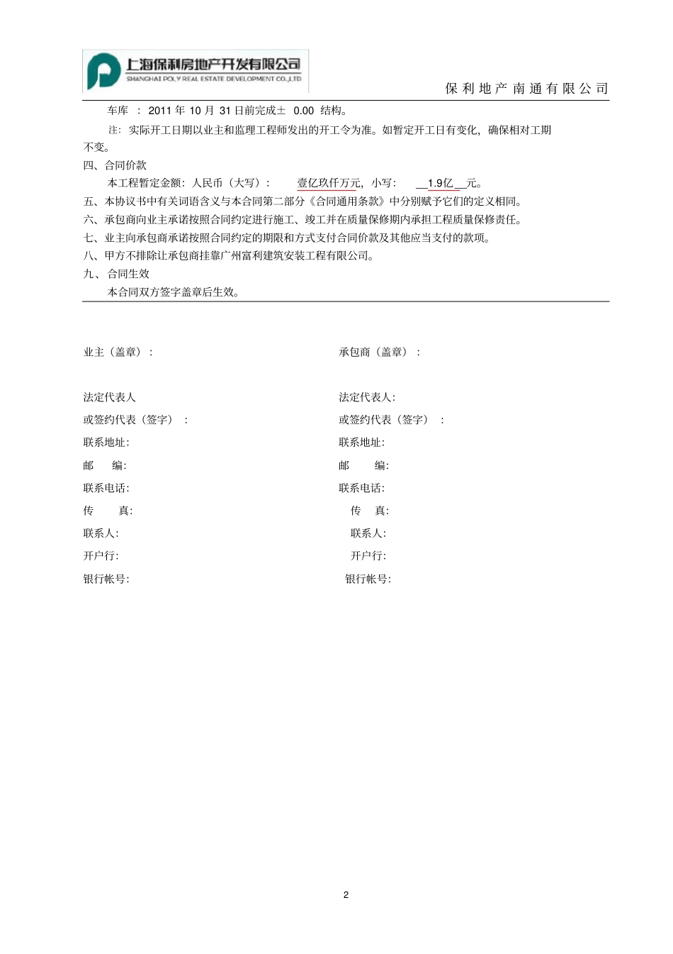 盛禾保利香槟国际项目一期二标段施工总承包合同_第3页