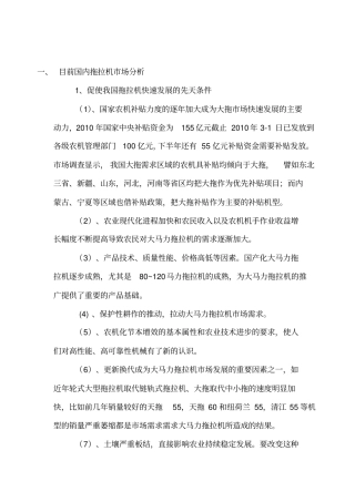 目前国内各品牌拖拉机场分析