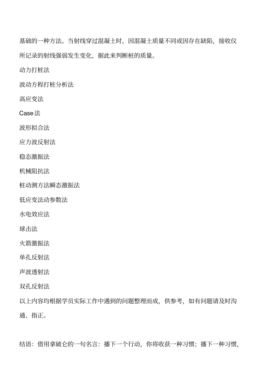 目前国内外常用的桩基检测方法工程类精品文档_第2页