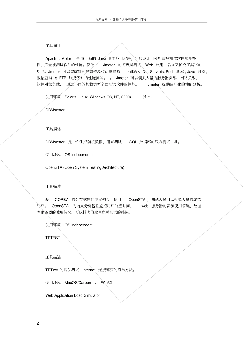 目前场主流测试工具和管理软件开源_第2页
