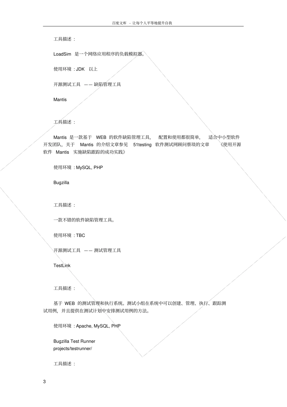 目前场主流测试工具和管理软件开源_第3页