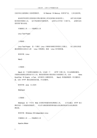 目前场主流测试工具和管理软件开源