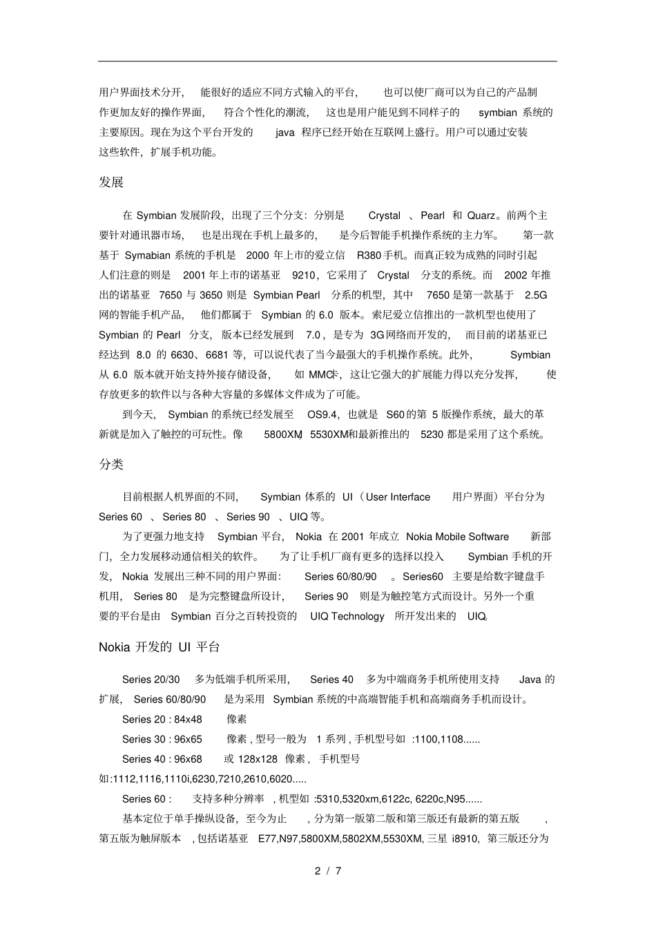 目前应用在手机上的操作系统的介绍_第2页