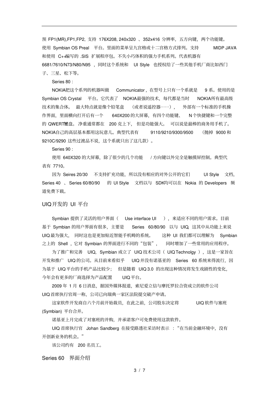 目前应用在手机上的操作系统的介绍_第3页
