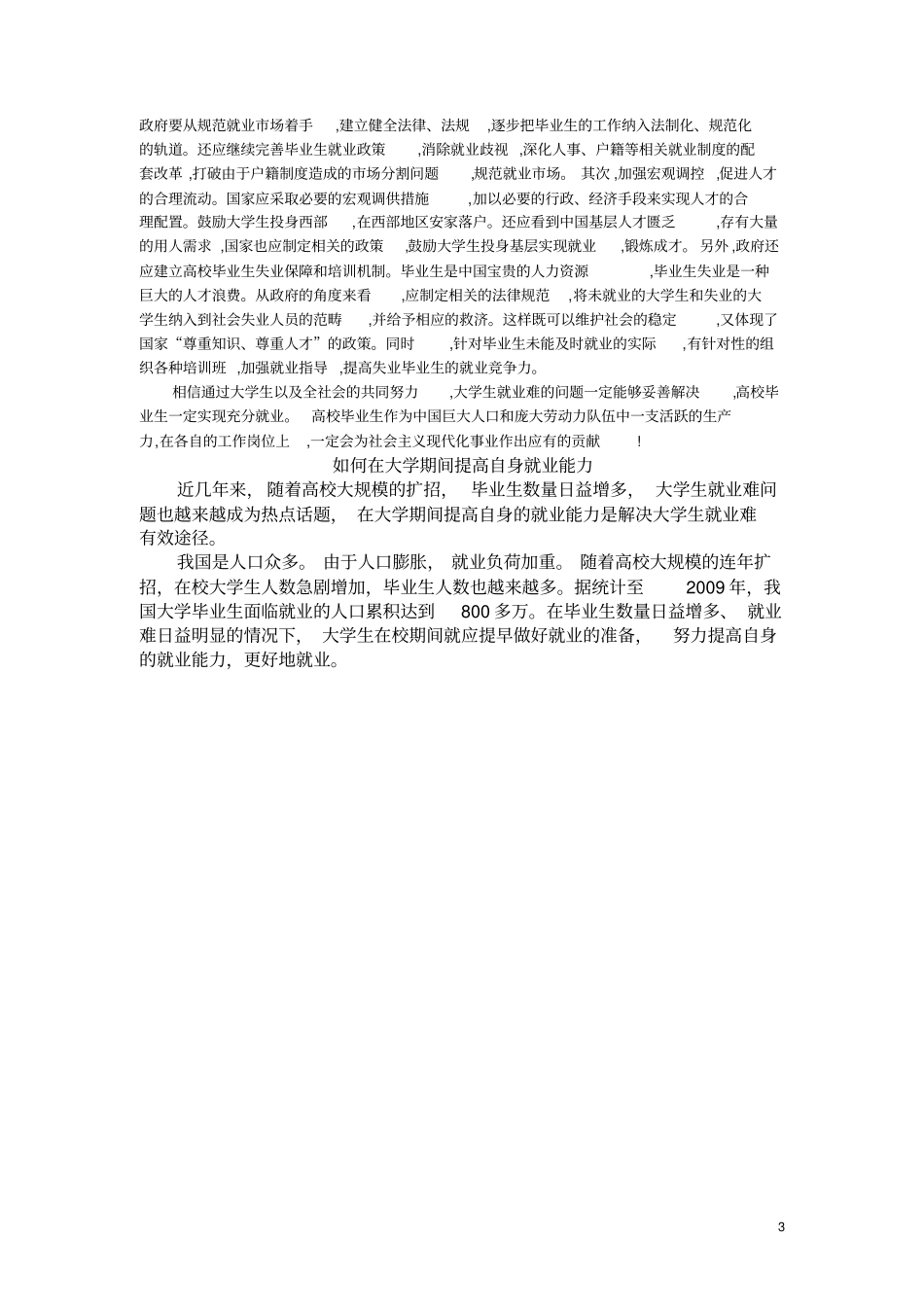 目前大学生就业形势的认识_第3页