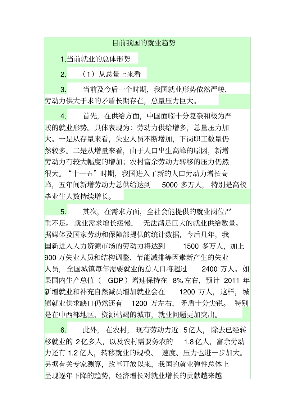 目前我国的就业趋势_第1页