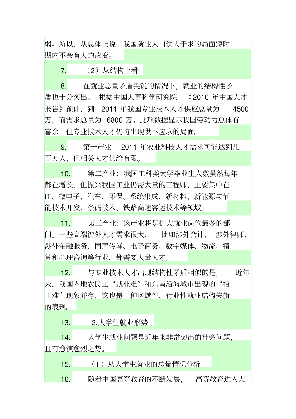 目前我国的就业趋势_第2页