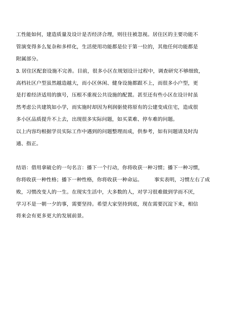 目前居住区规划设计现状工程类精品文档_第2页